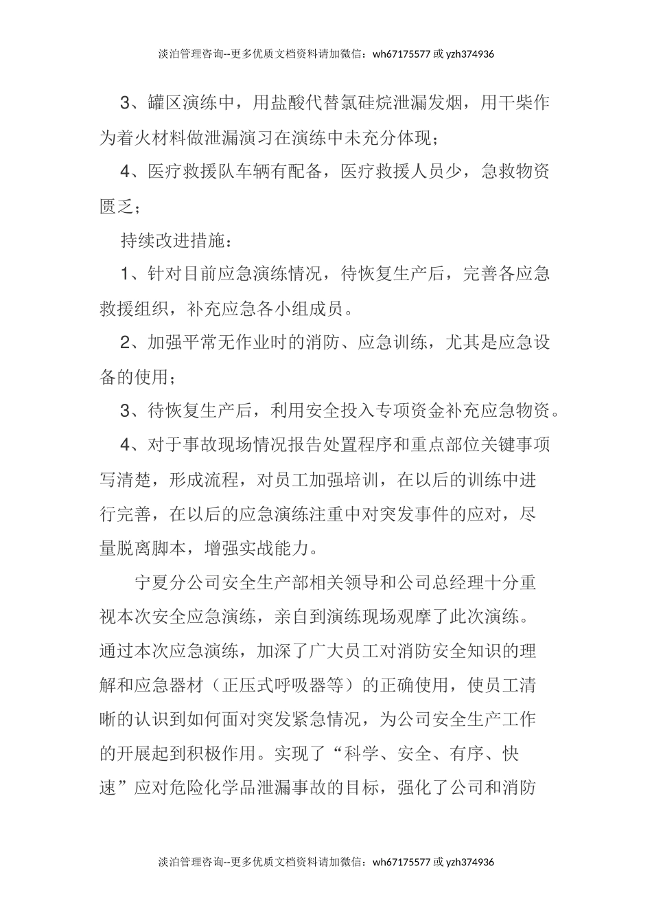 危化品泄漏应急演练评估报告.docx_第3页