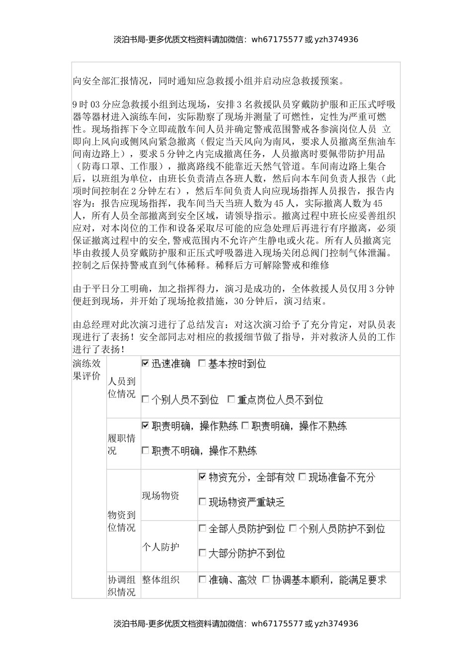 危化品泄漏应急预案演练记录.docx_第2页