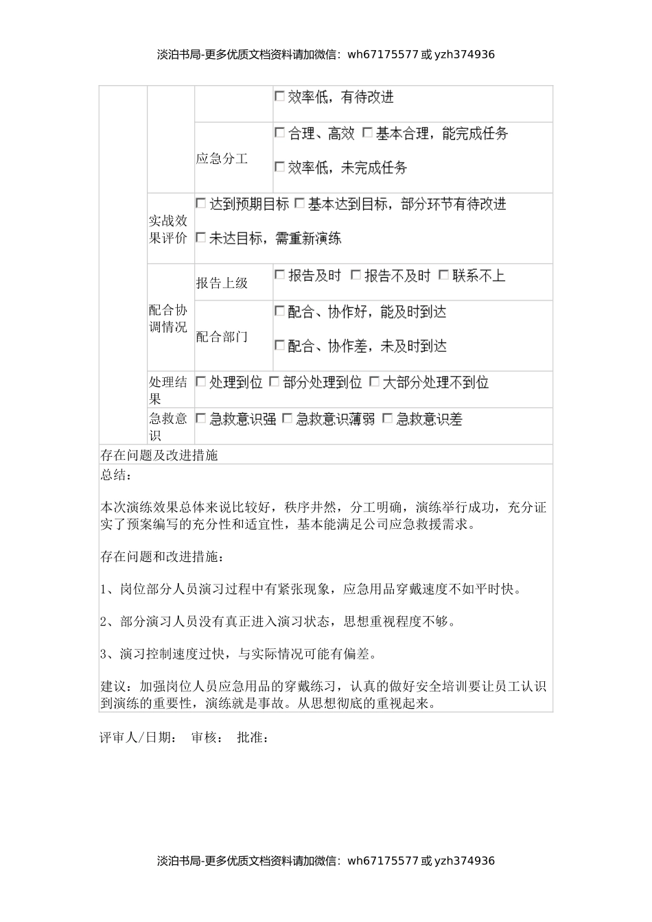 危化品泄漏应急预案演练记录.docx_第3页
