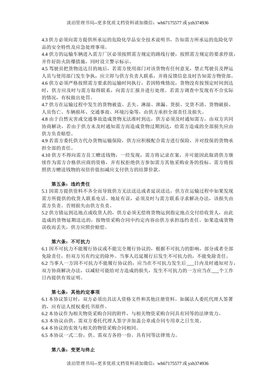 危化品运输安全协议书（3页）.docx_第2页
