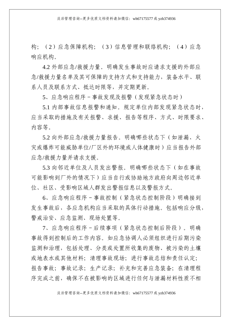 危险废物产生单位应急预案编制指南.doc_第3页