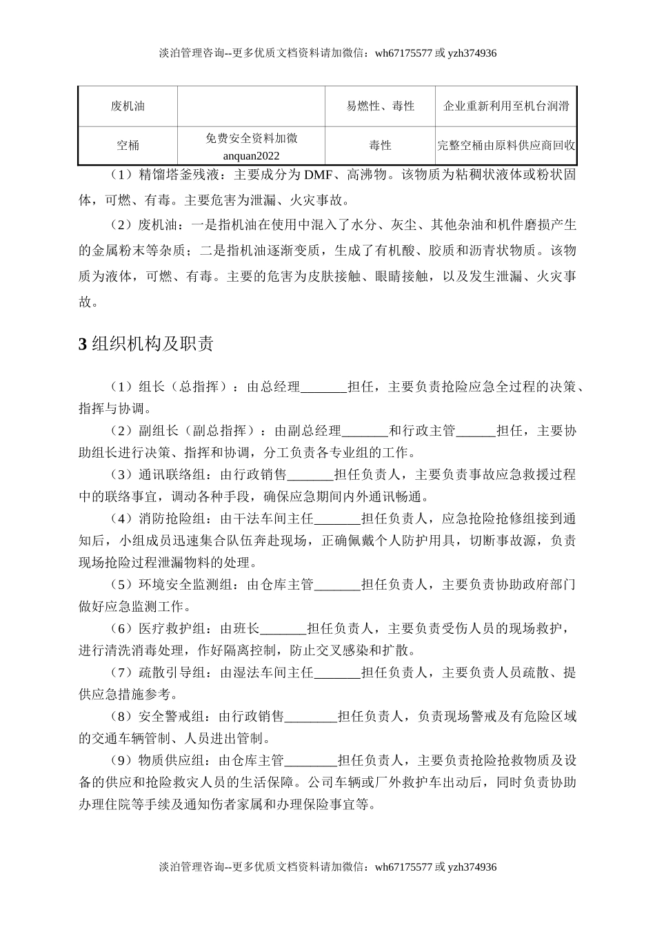 危险废物处置专项应急预案.doc_第3页