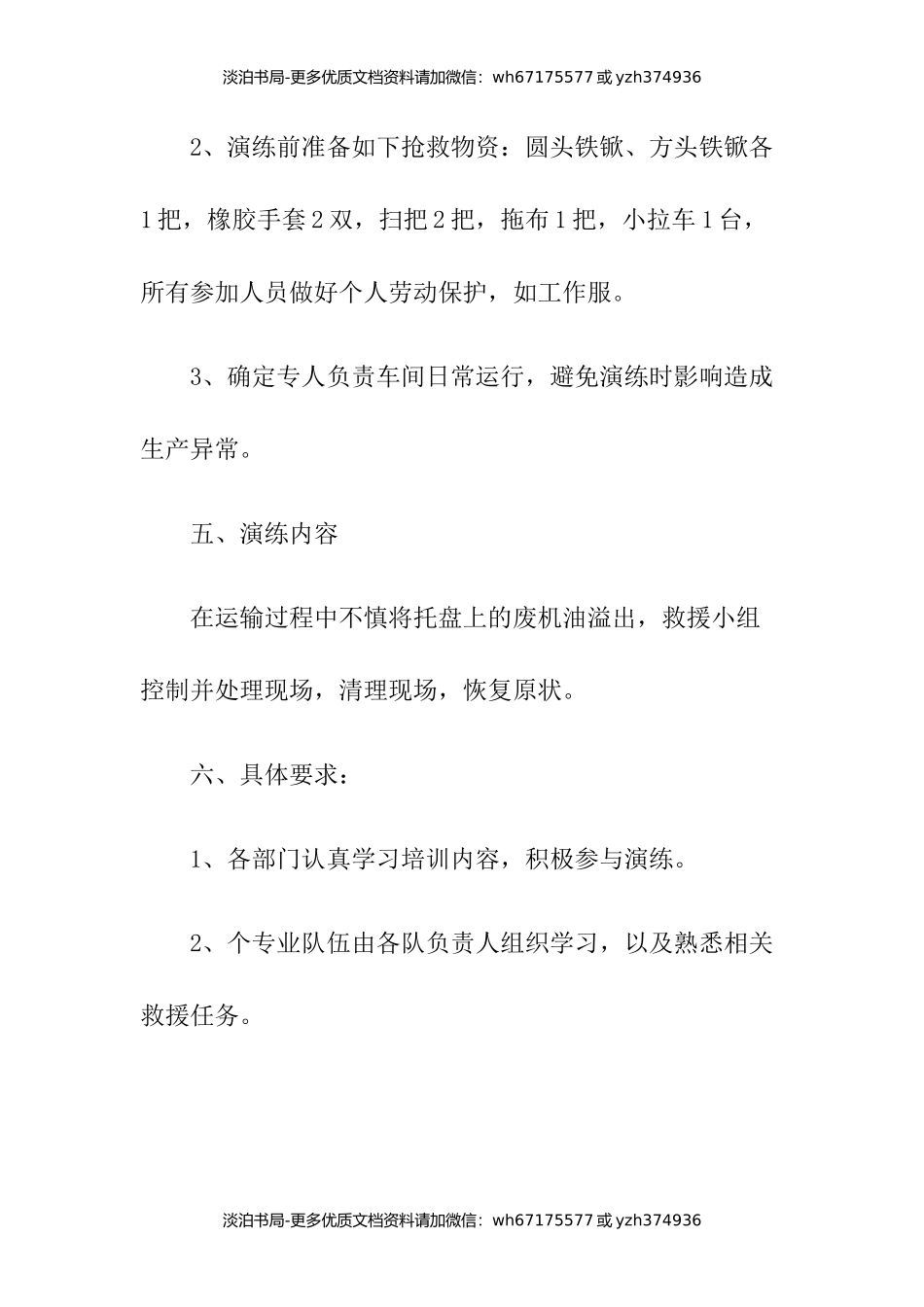 危险废物应急预案演练方案及记录.docx_第2页