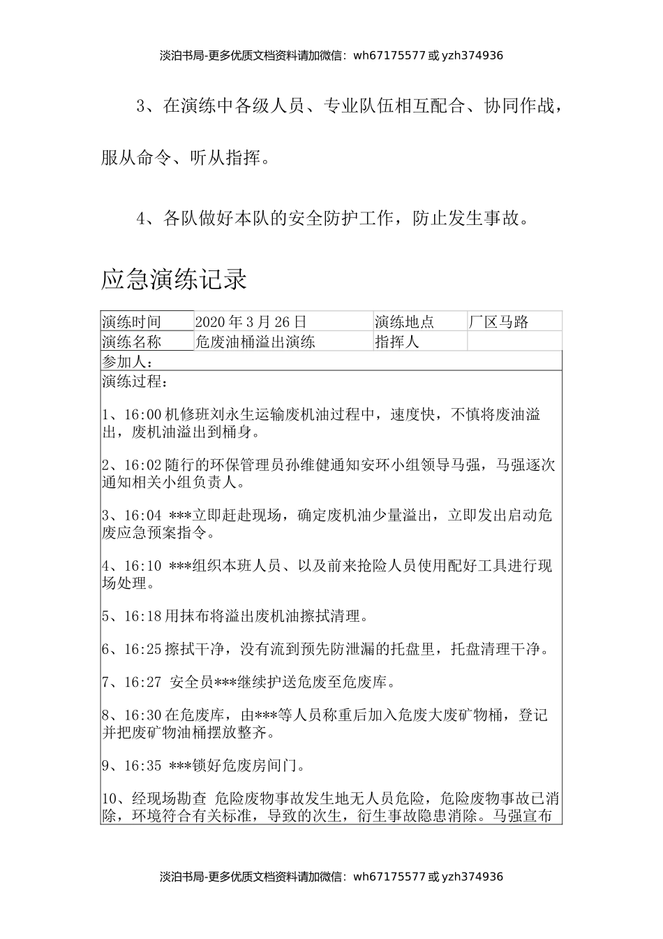 危险废物应急预案演练方案及记录.docx_第3页