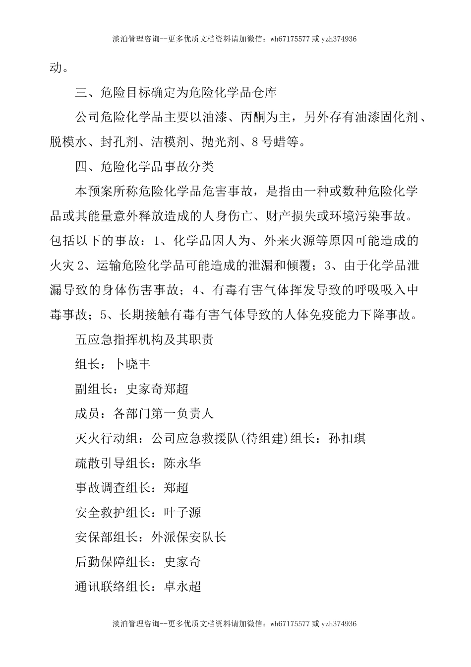 危险化学品仓库应急预案.docx_第2页