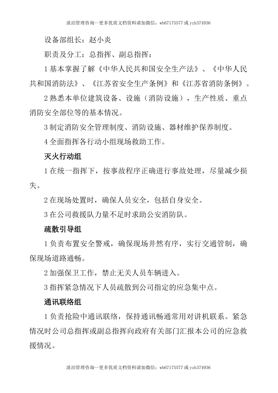 危险化学品仓库应急预案.docx_第3页