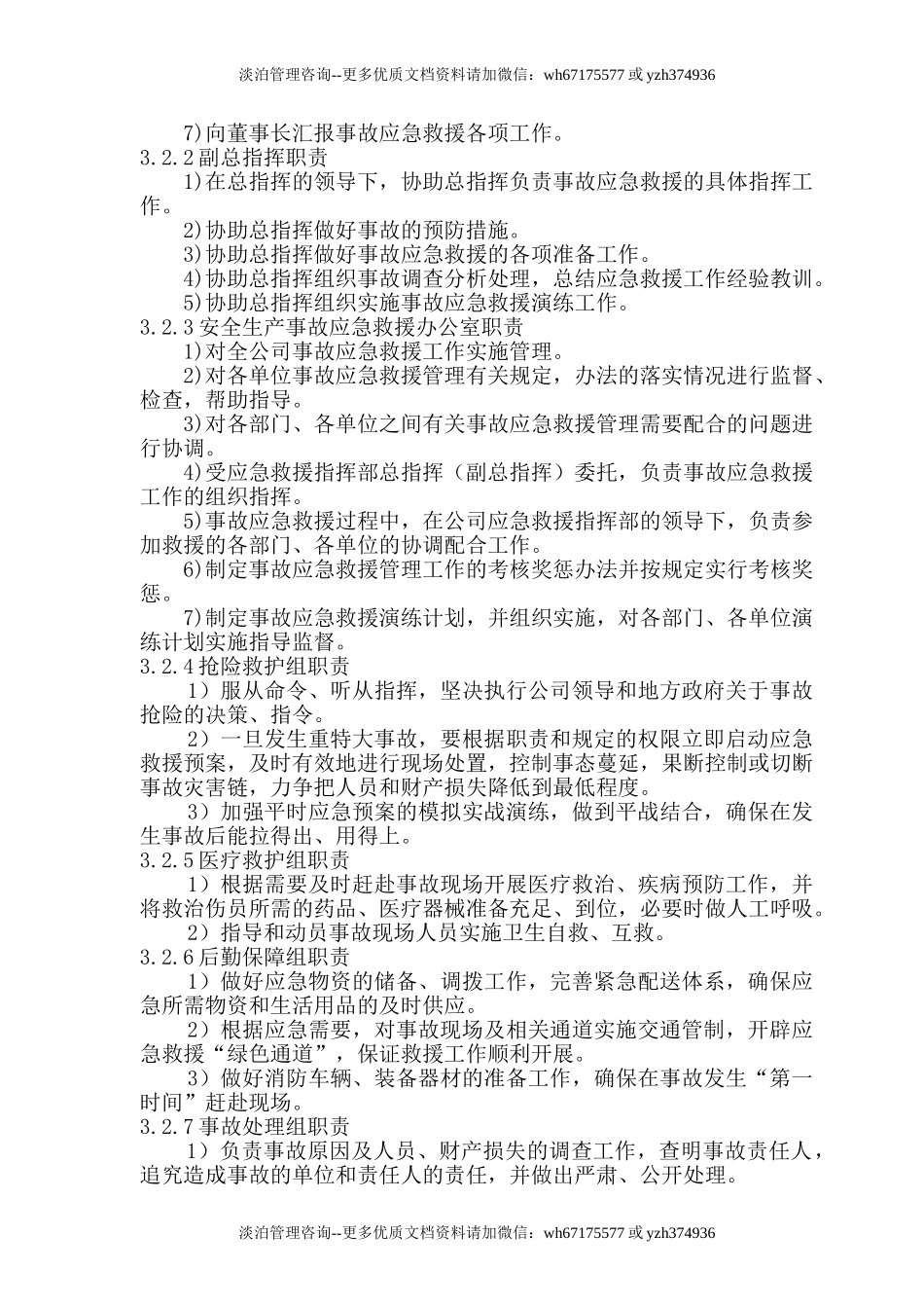 危险化学品火灾事故专项应急预案.doc_第2页