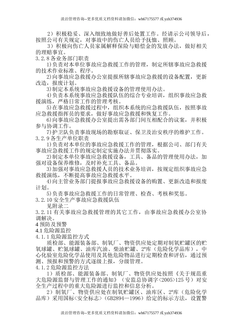 危险化学品火灾事故专项应急预案.doc_第3页