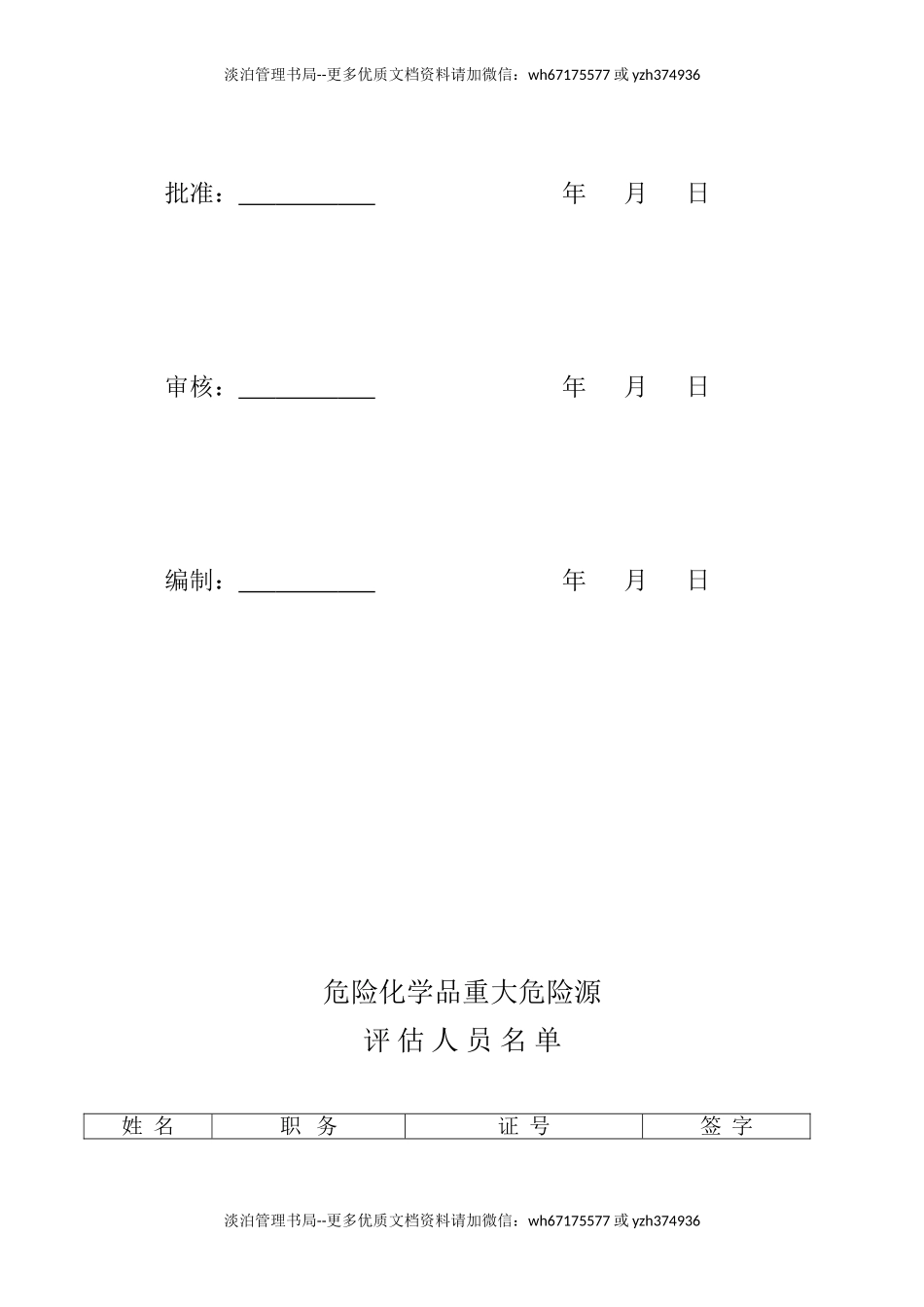 危险化学品企业重大危险源安全评估报告.doc_第2页