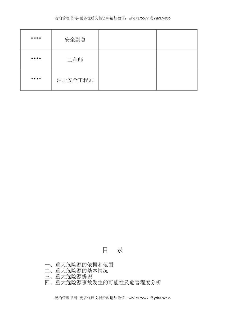 危险化学品企业重大危险源安全评估报告.doc_第3页