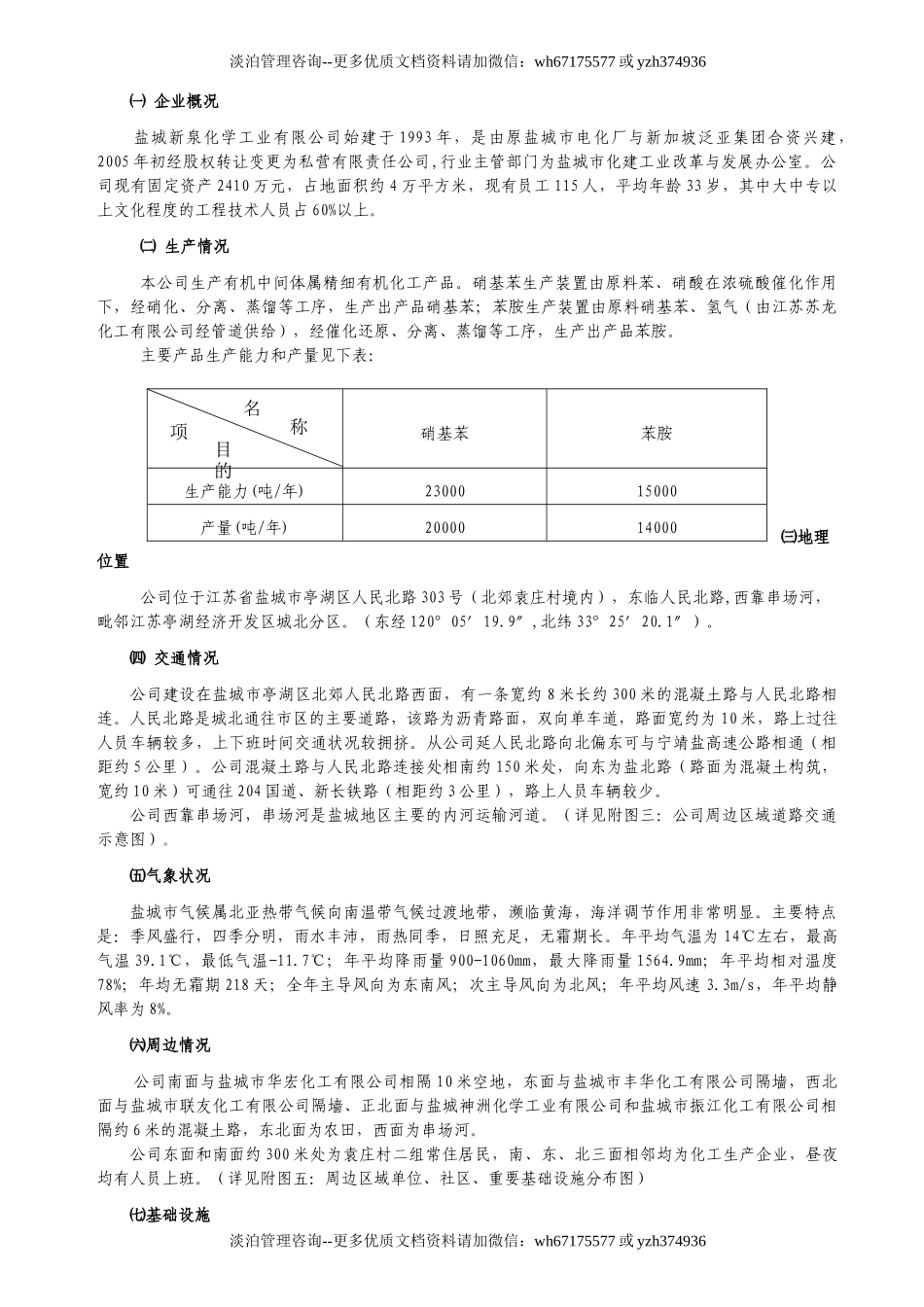 危险化学品事故应急救援预案.doc_第3页