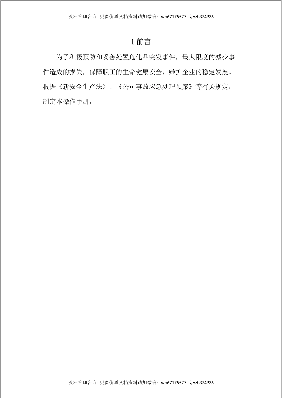 危险化学品突发事件应急救援指导手册.docx_第3页