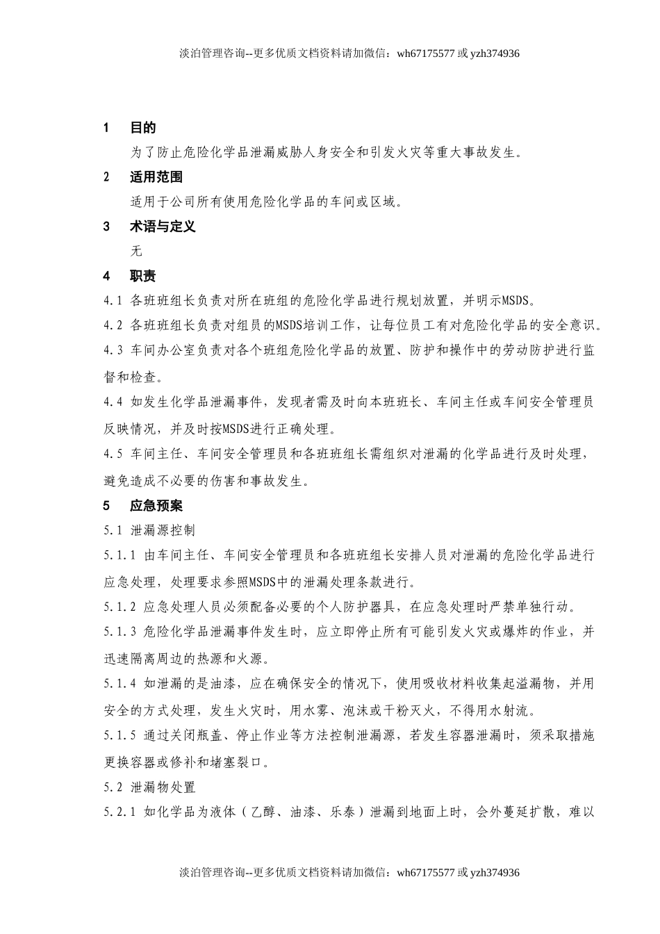 危险化学品泄漏应急预案.doc_第2页
