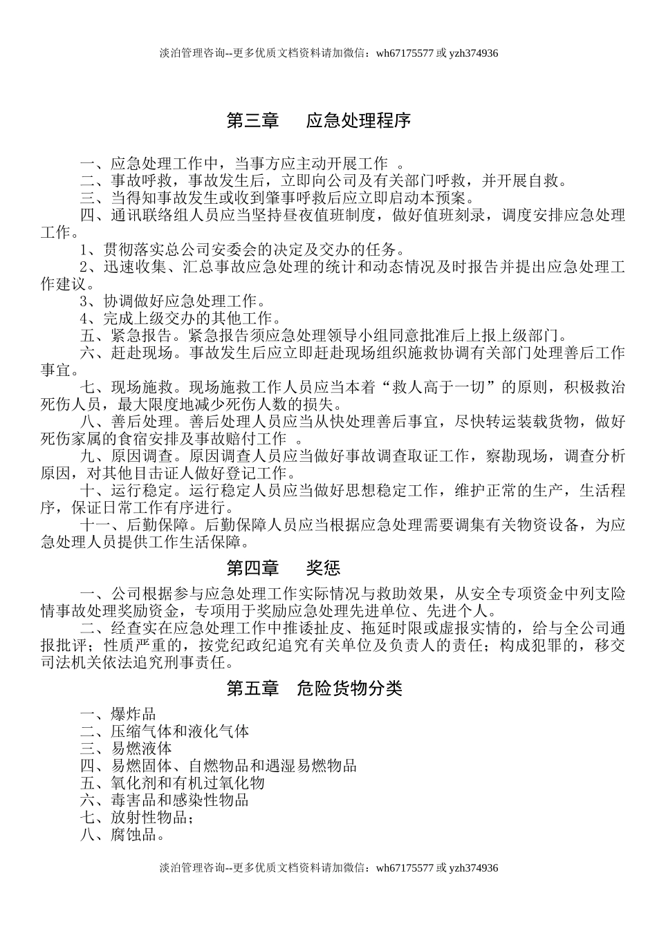 危险化学品运输车辆事故的应急预案.doc_第2页
