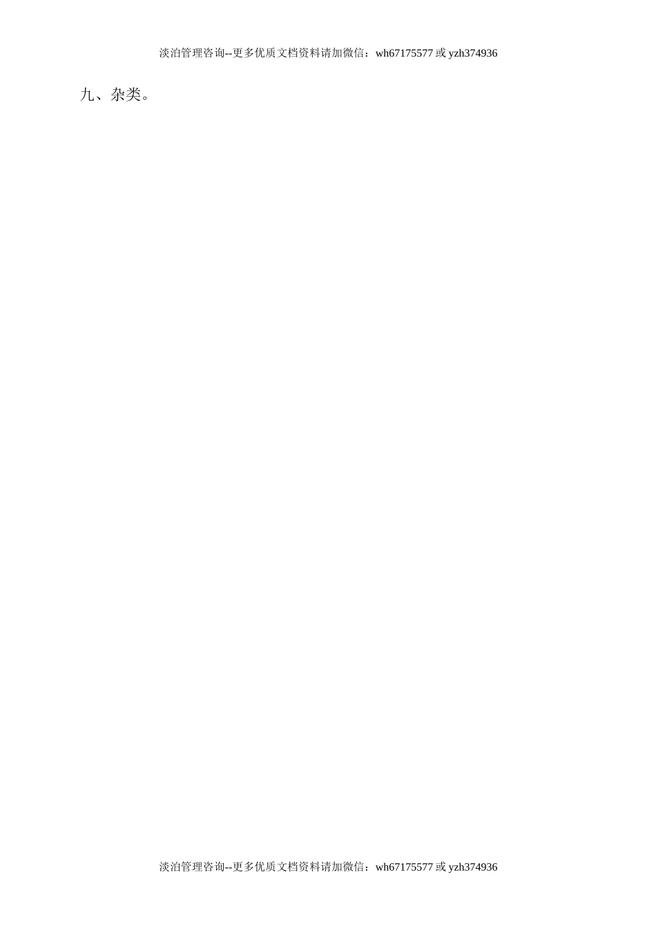 危险化学品运输车辆事故的应急预案.doc_第3页