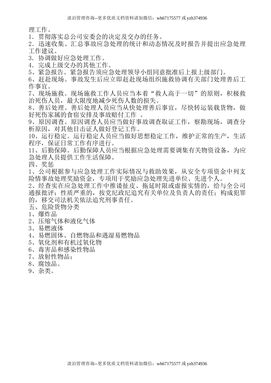危险化学品运输车辆事故应急预案.doc_第2页