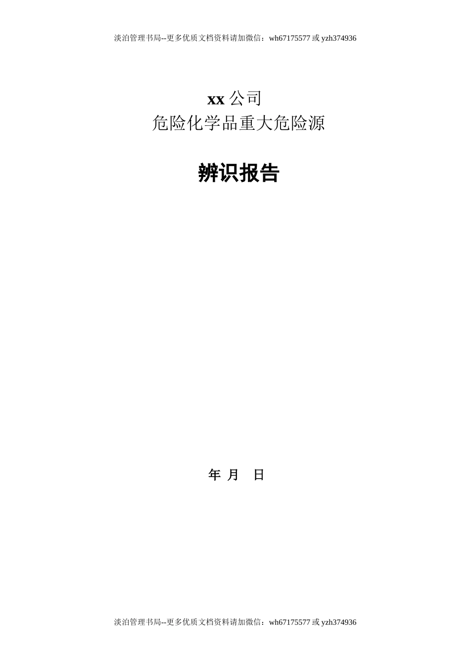 危险化学品重大危险源辨识报告.doc_第1页