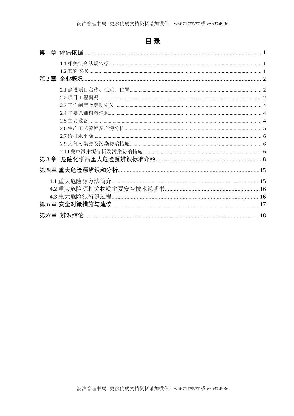 危险化学品重大危险源辨识报告.doc_第2页