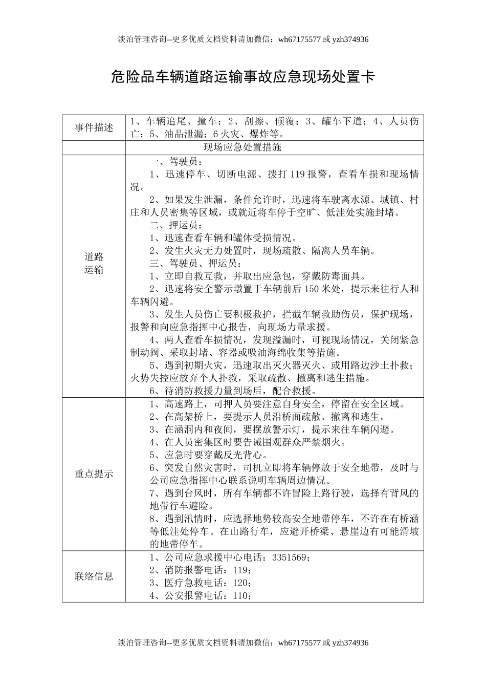 危险品运输事故应急现场处置方案.doc_第1页
