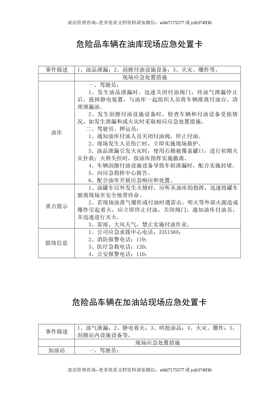 危险品运输事故应急现场处置方案.doc_第2页