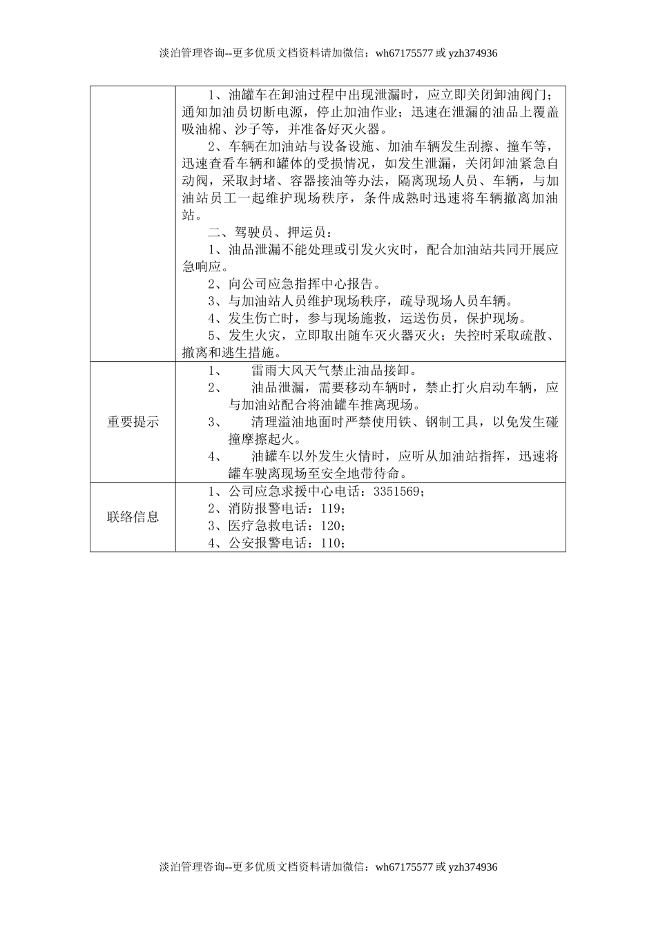 危险品运输事故应急现场处置方案.doc_第3页
