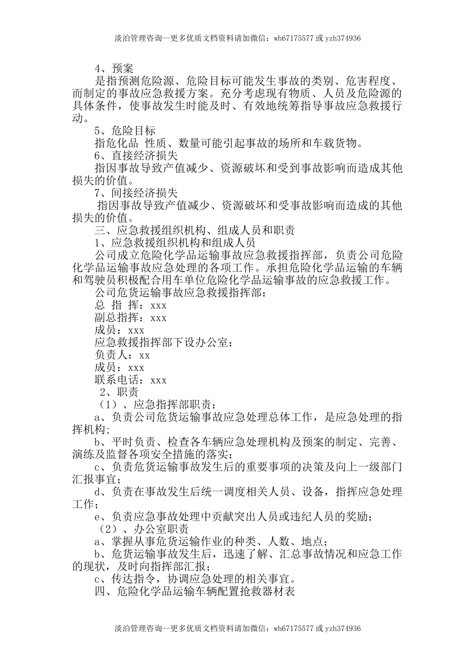 危险品运输应急预案.doc_第3页