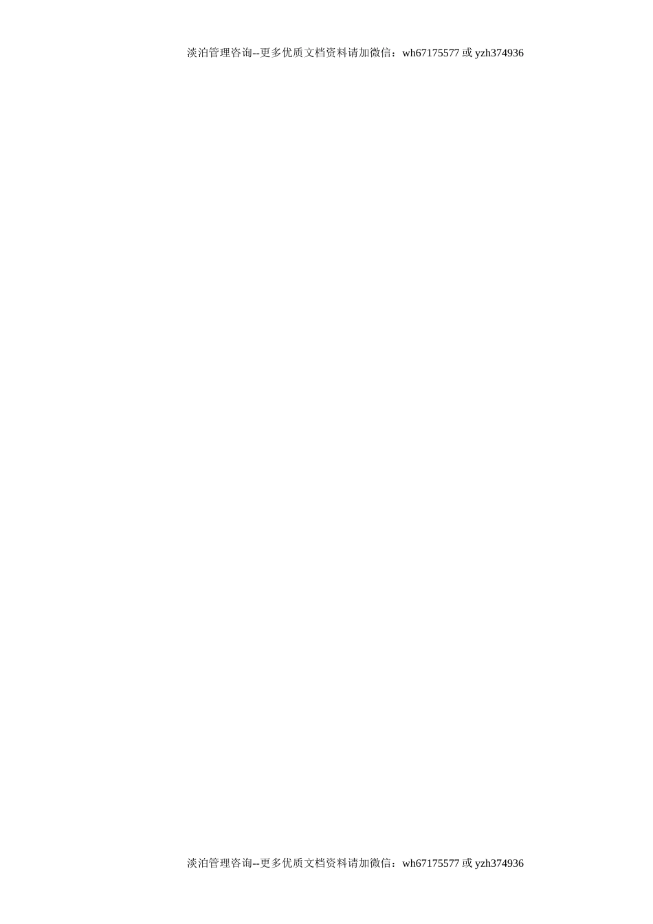 污水处理厂应急预案.doc_第2页