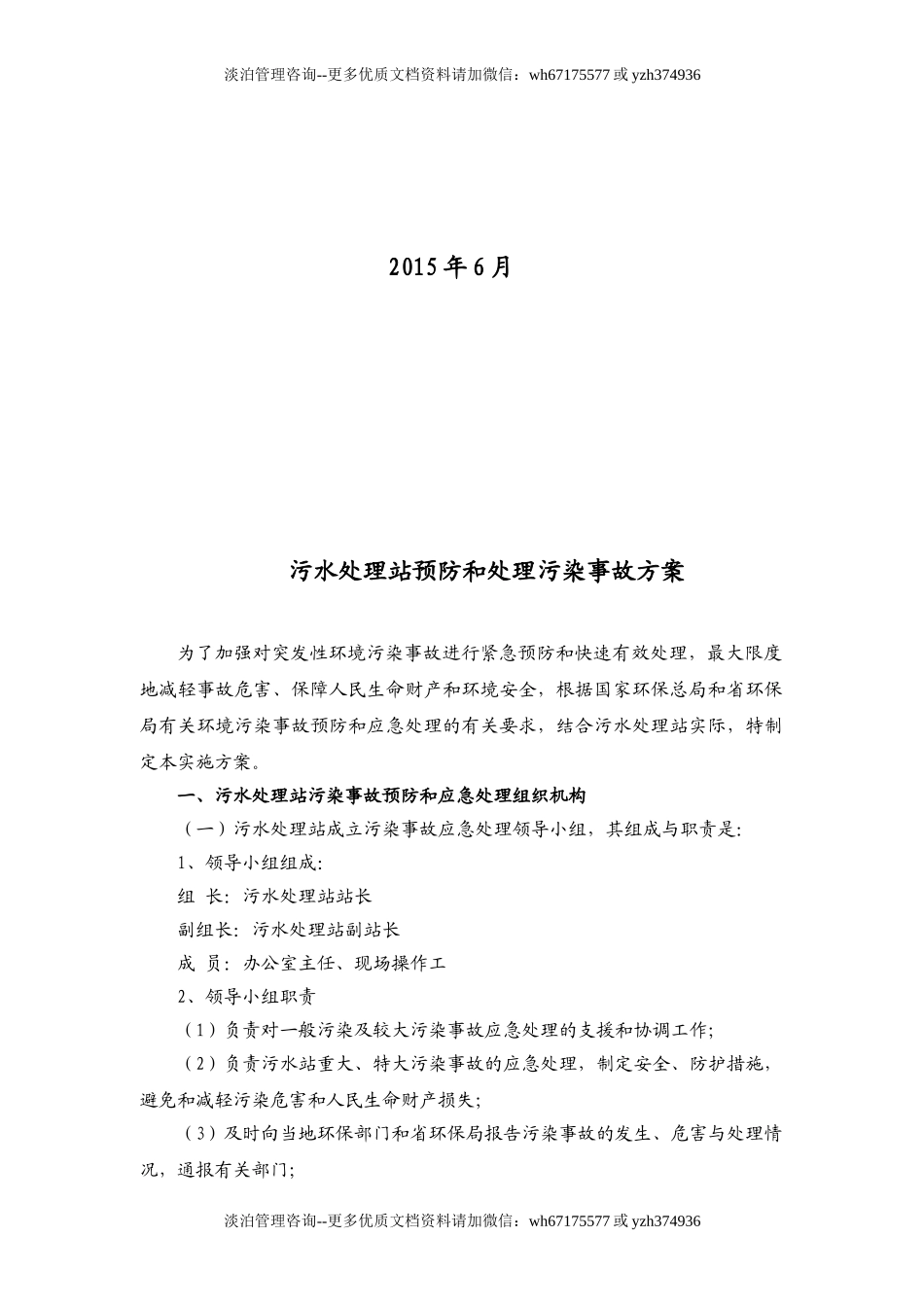 污水处理站应急预案.doc_第2页