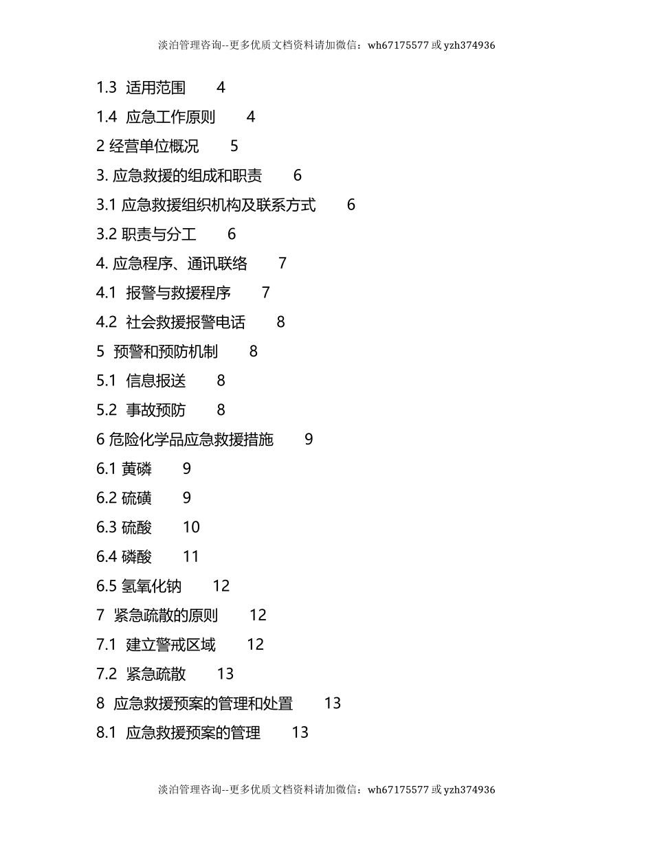 无仓储危化品经营单位应急预案.docx_第2页