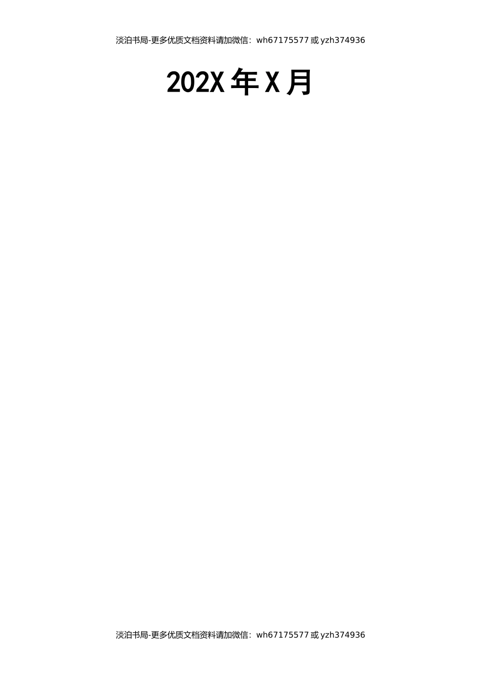 五大伤害事故应急预案.docx_第2页