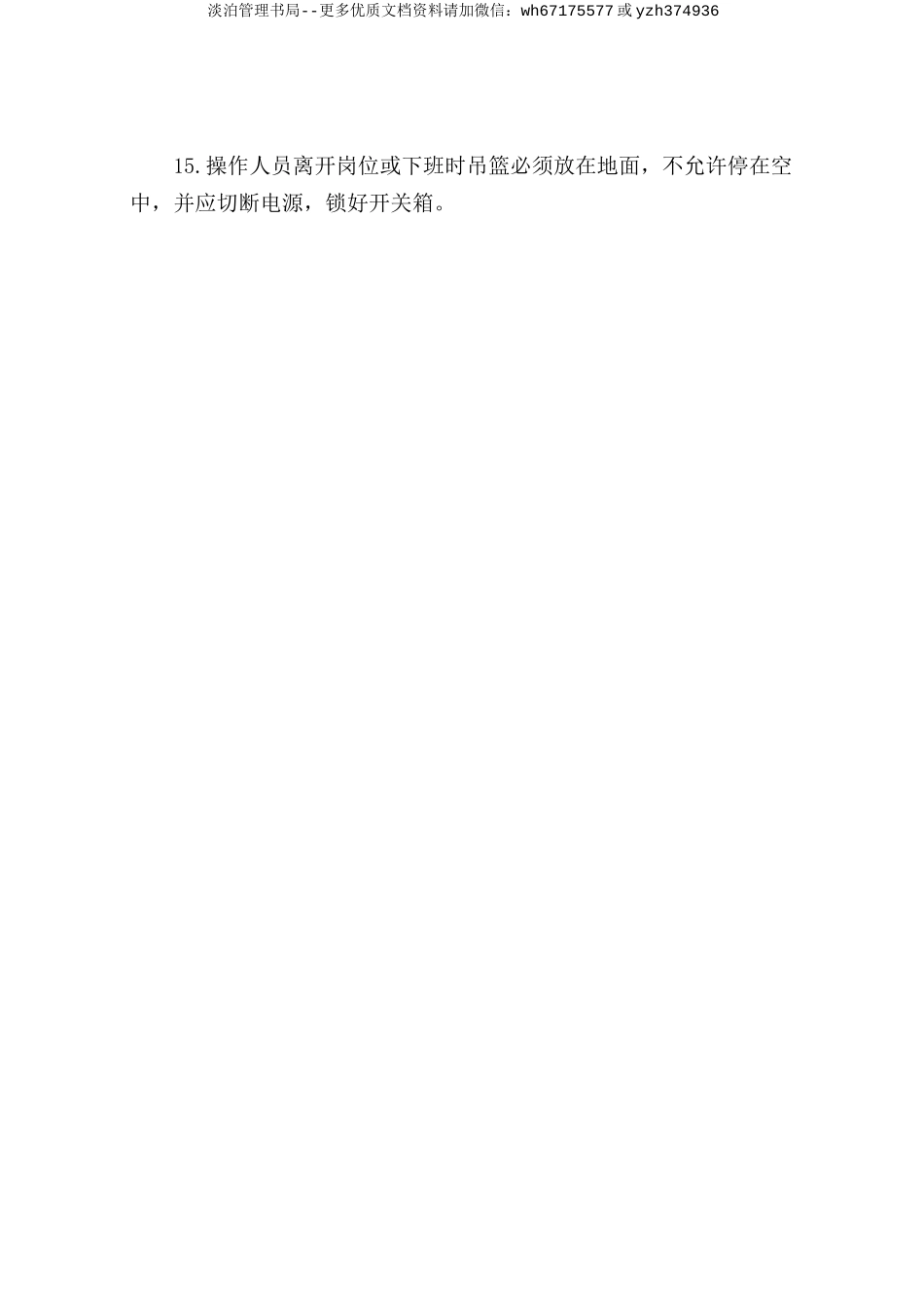 物料提升机安全操作规程.doc_第2页