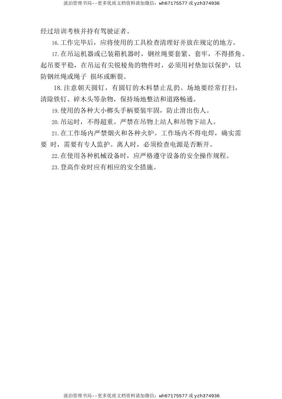 物流包装工安全操作规程.doc_第2页