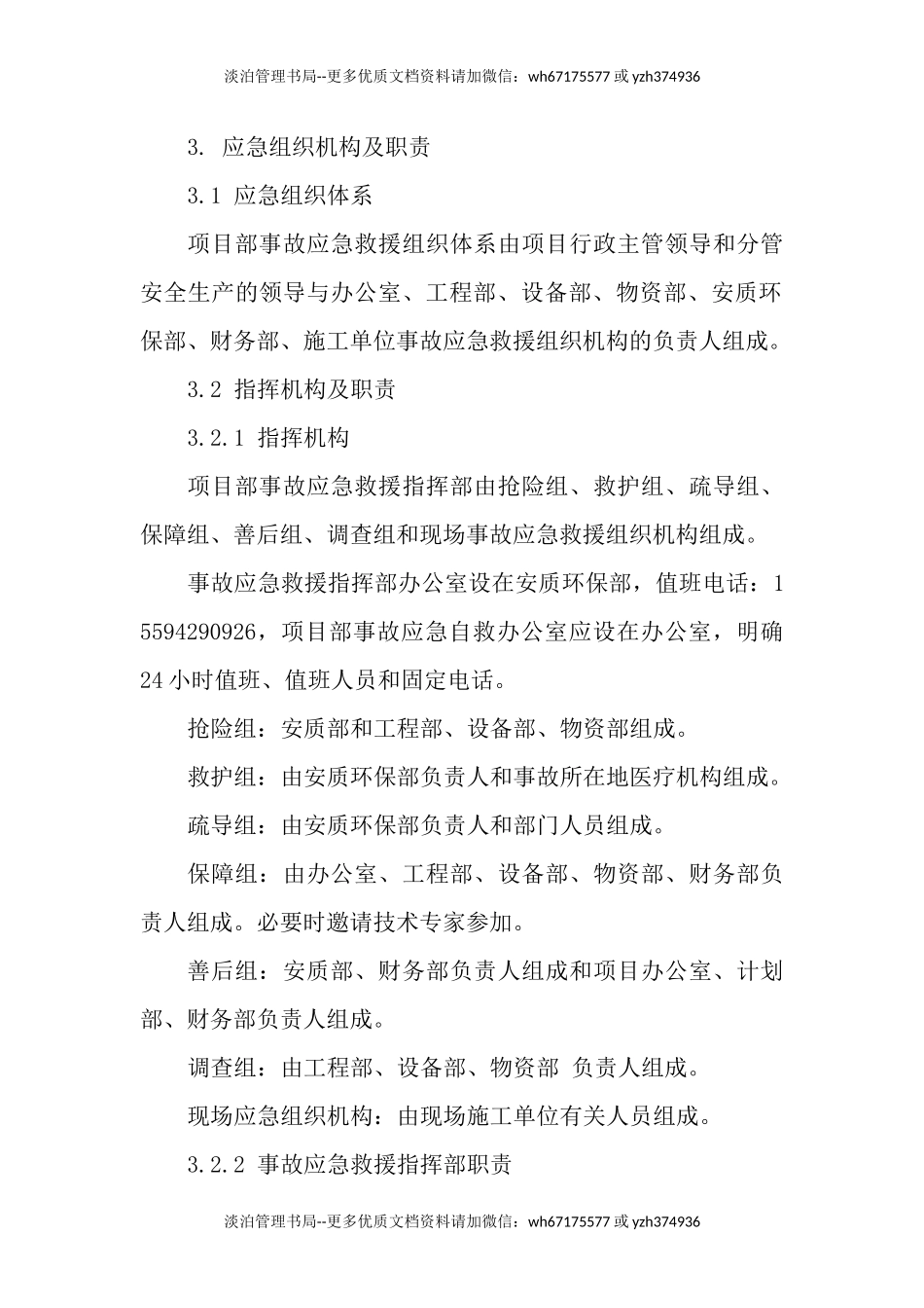 物体打击专项应急预案.docx_第2页
