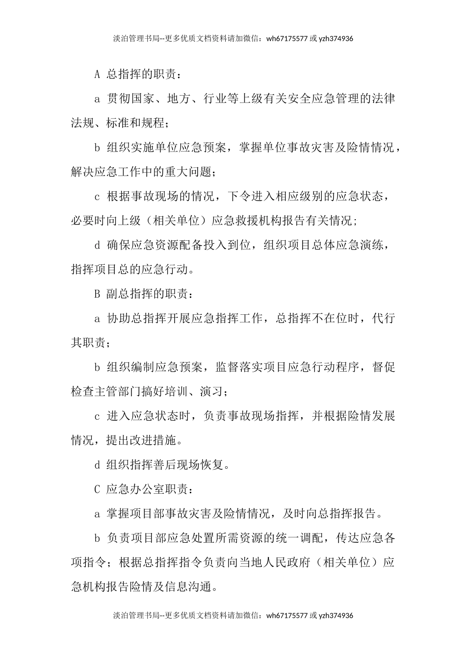 物体打击专项应急预案.docx_第3页