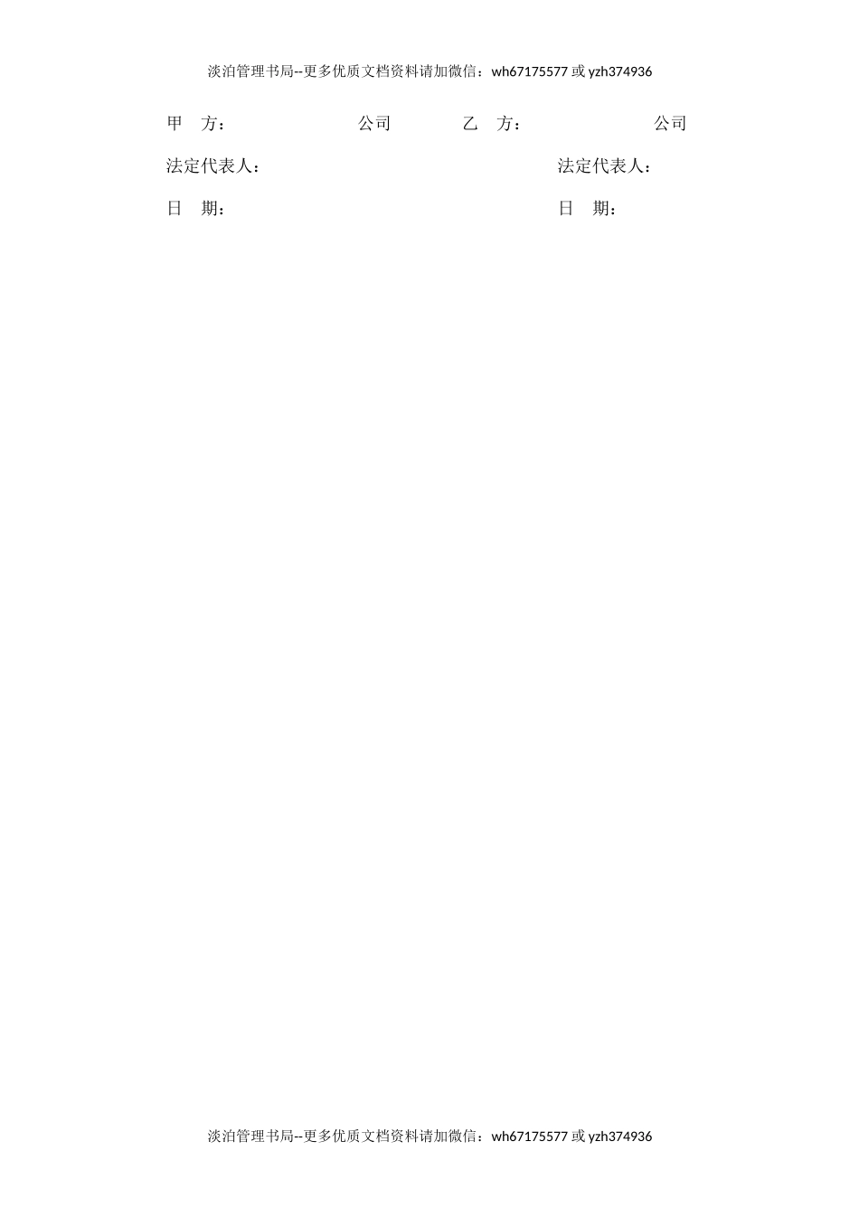 物业高空作业安全协议.docx_第2页