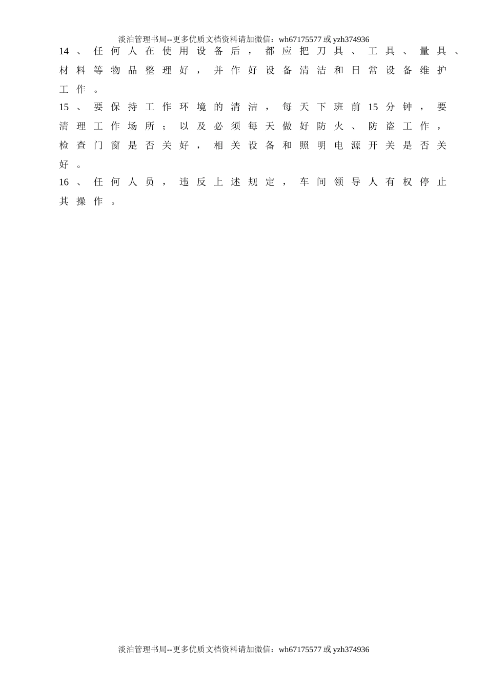 铣床安全操作规程.doc_第2页