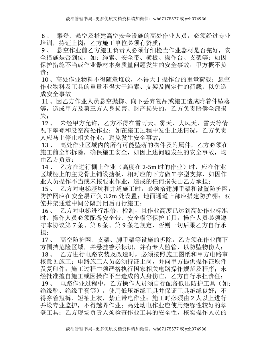 现场施工特殊、危险作业安全协议书（4页）.docx_第2页