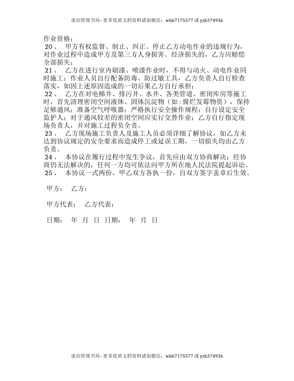 现场施工特殊、危险作业安全协议书（4页）.docx_第3页