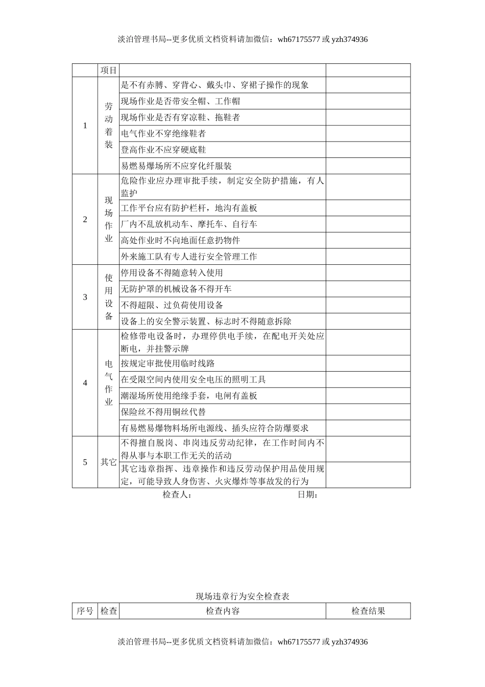 现场违章安全检查.doc_第3页