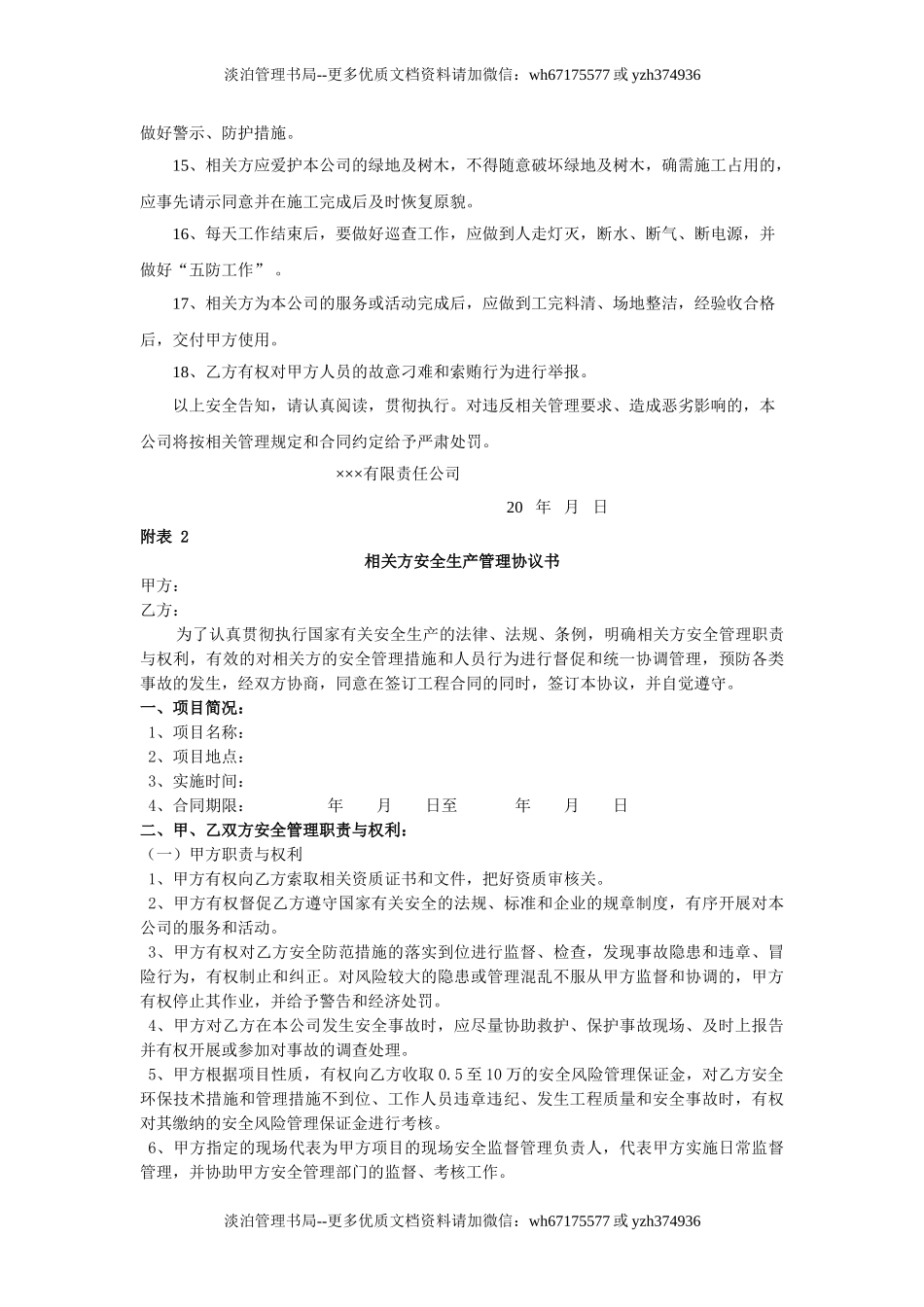 相关方安全管理协议(3页).doc_第2页