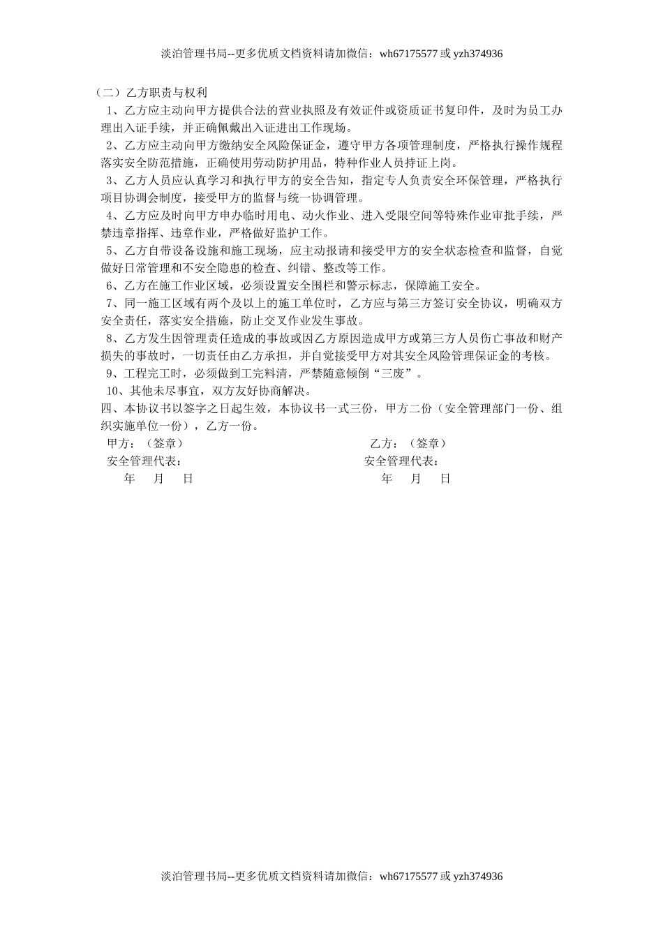 相关方安全管理协议(3页).doc_第3页