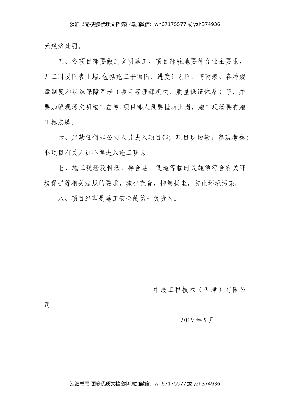 项目安全生产管理制度.docx_第2页