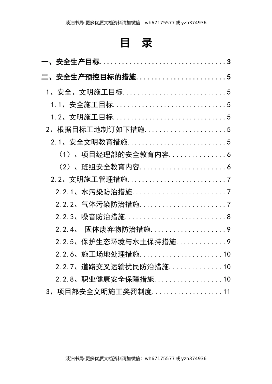 项目部安全管理目标.docx_第2页