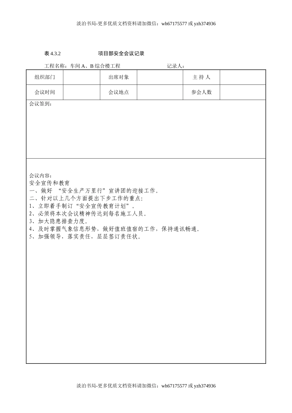项目部安全会议记录范例模板.doc_第2页