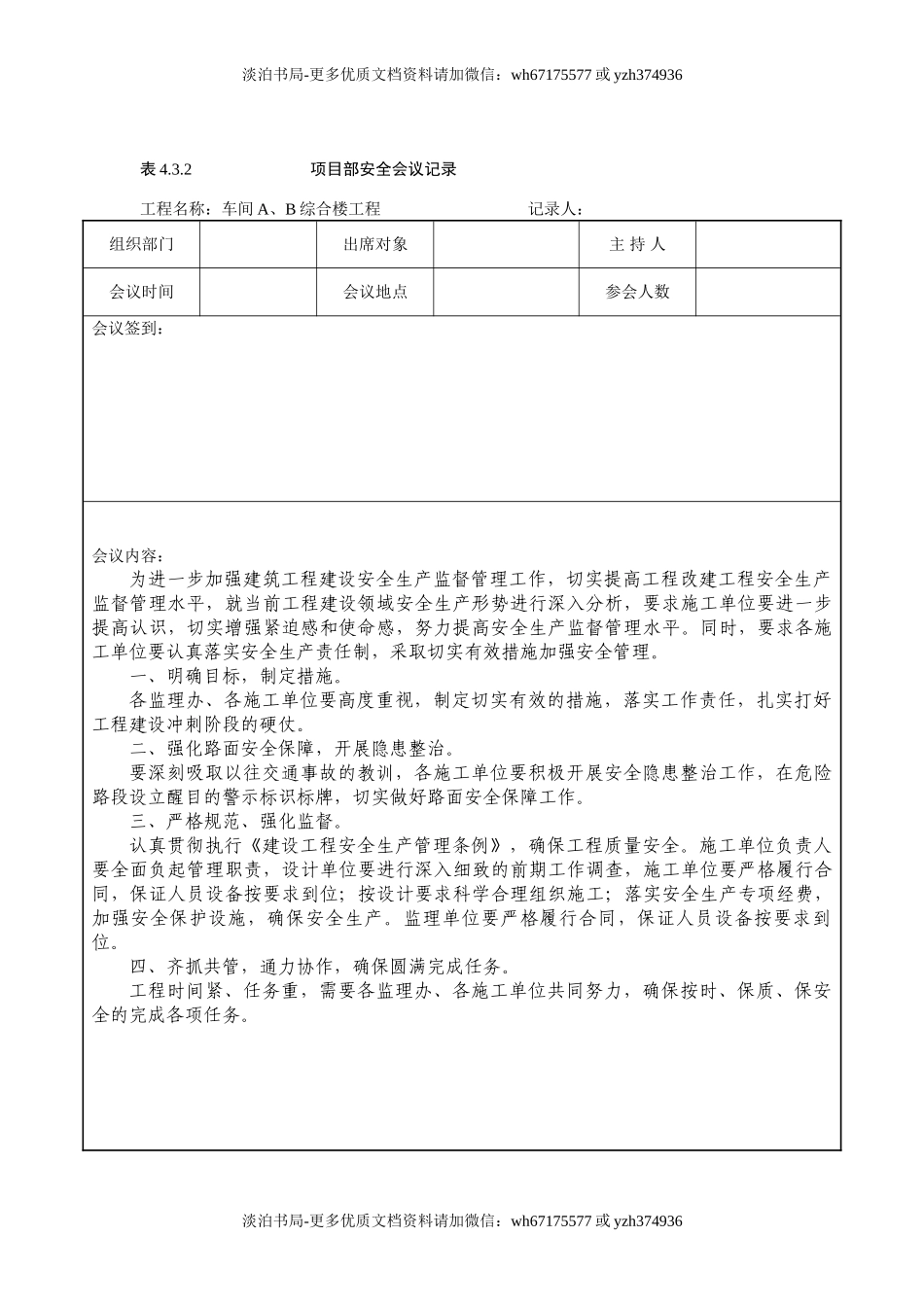项目部安全会议记录范例模板.doc_第3页