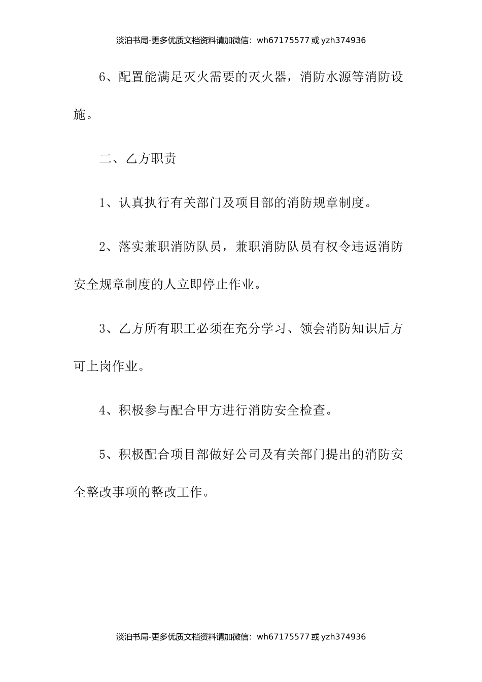 项目部消防安全责任书.docx_第2页