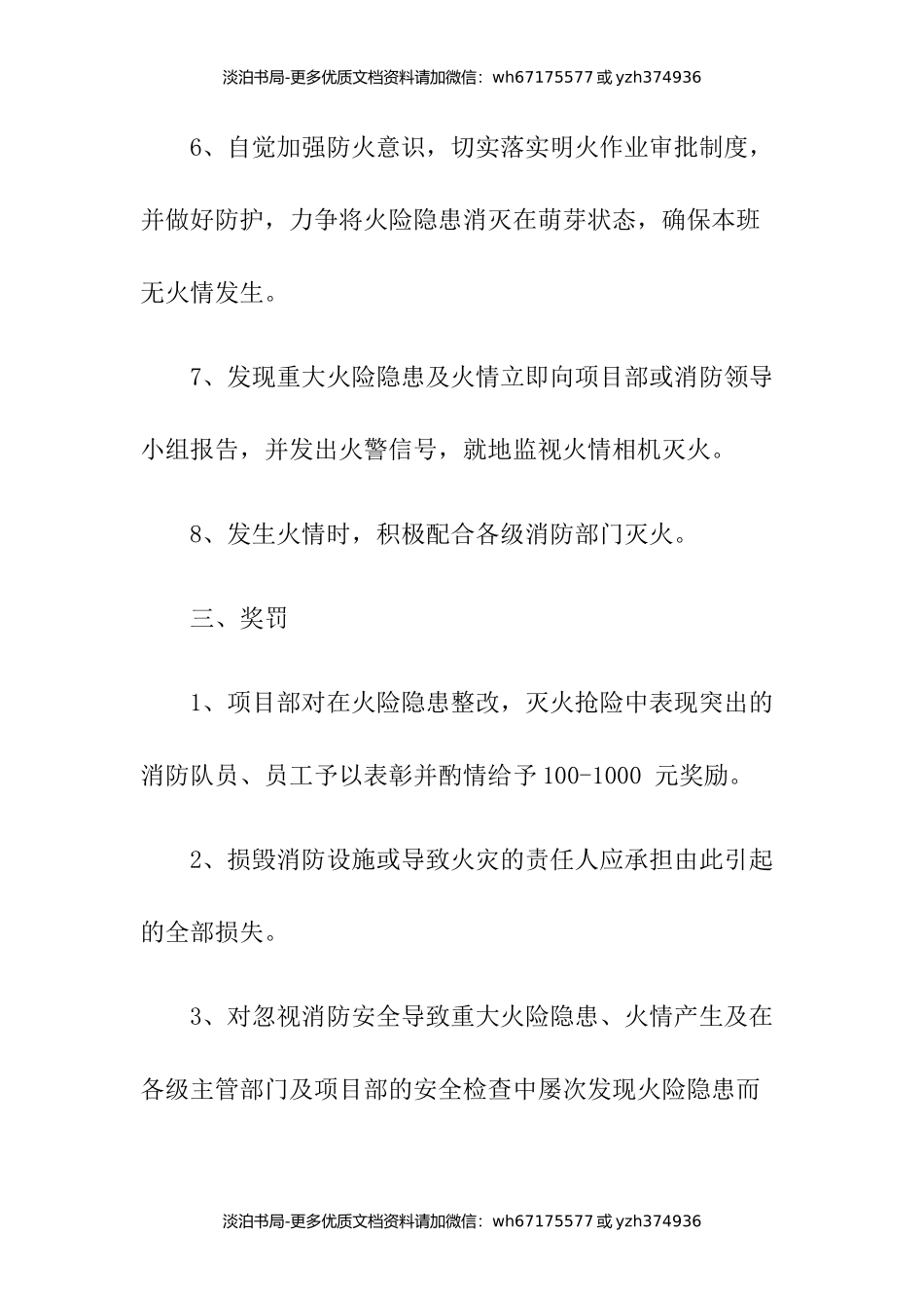 项目部消防安全责任书.docx_第3页