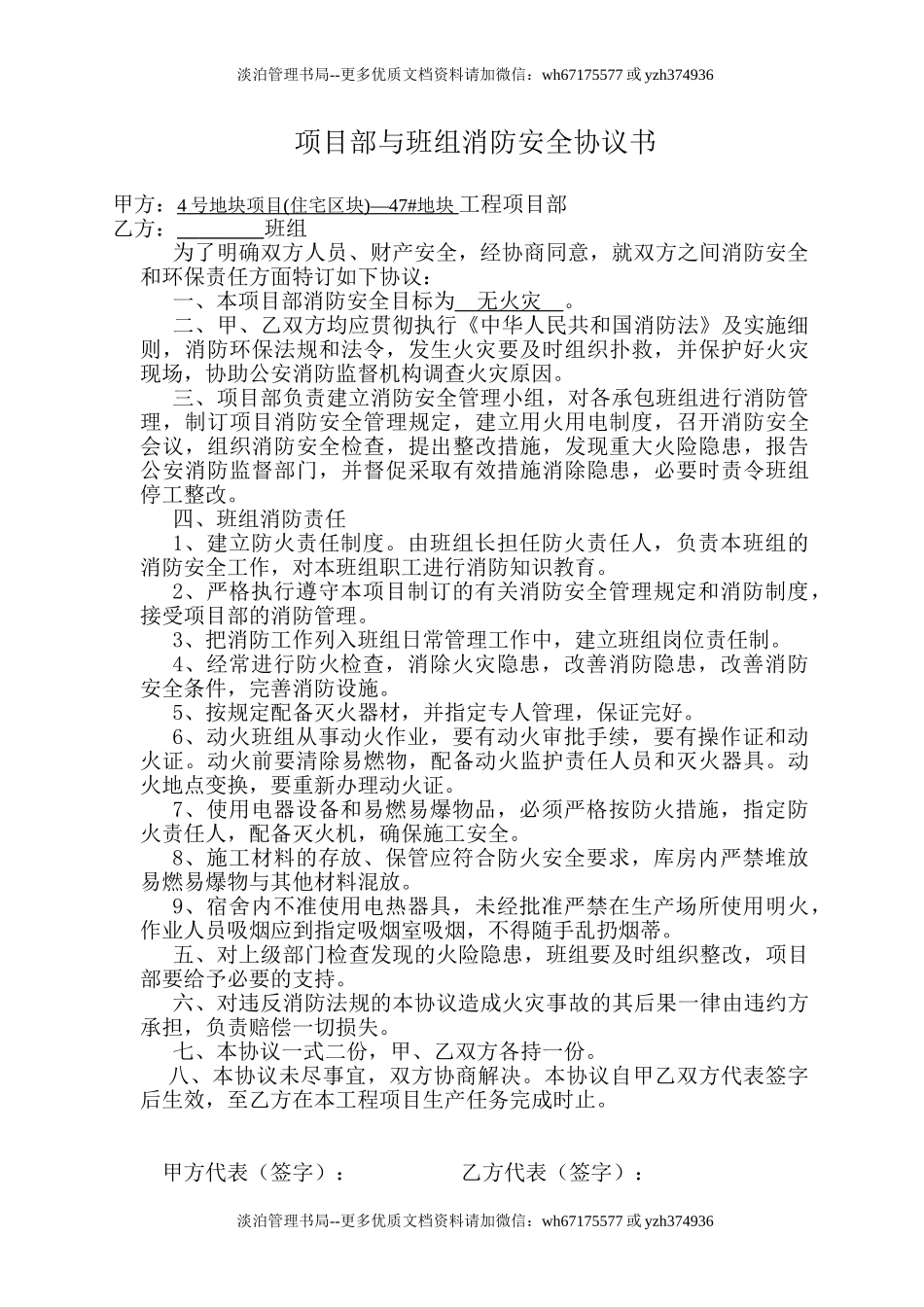 项目部与班组 消防安全协议.doc_第1页