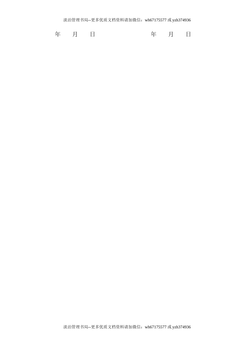 项目部与班组 消防安全协议.doc_第2页