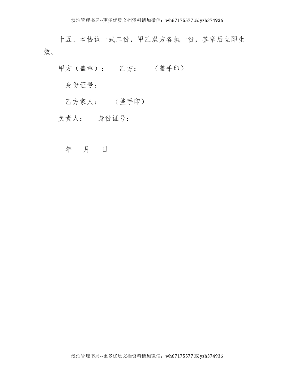 项目方雇工安全生产协议(3页).docx_第3页